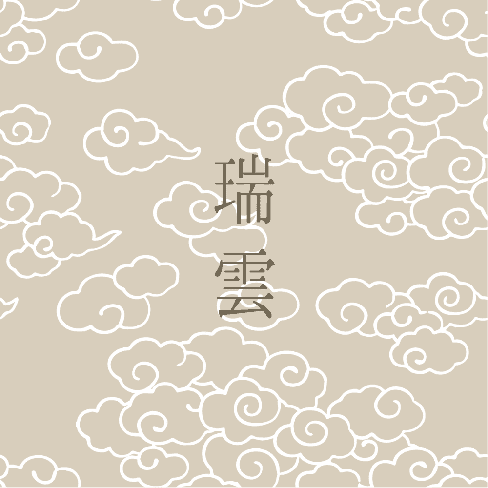 瑞雲