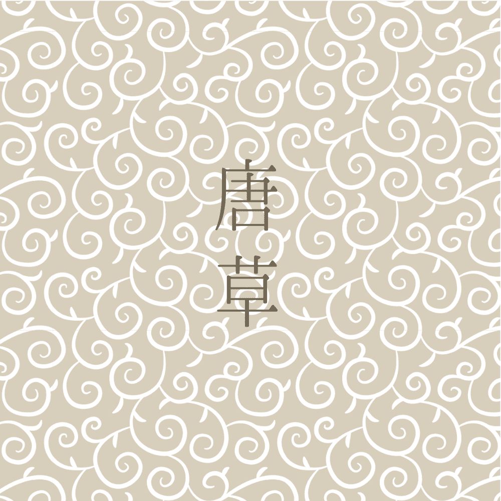 唐草文様（唐草コース）
