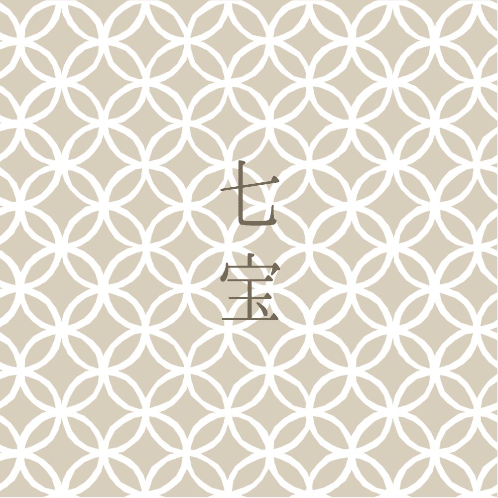 七宝文様（七宝コース）