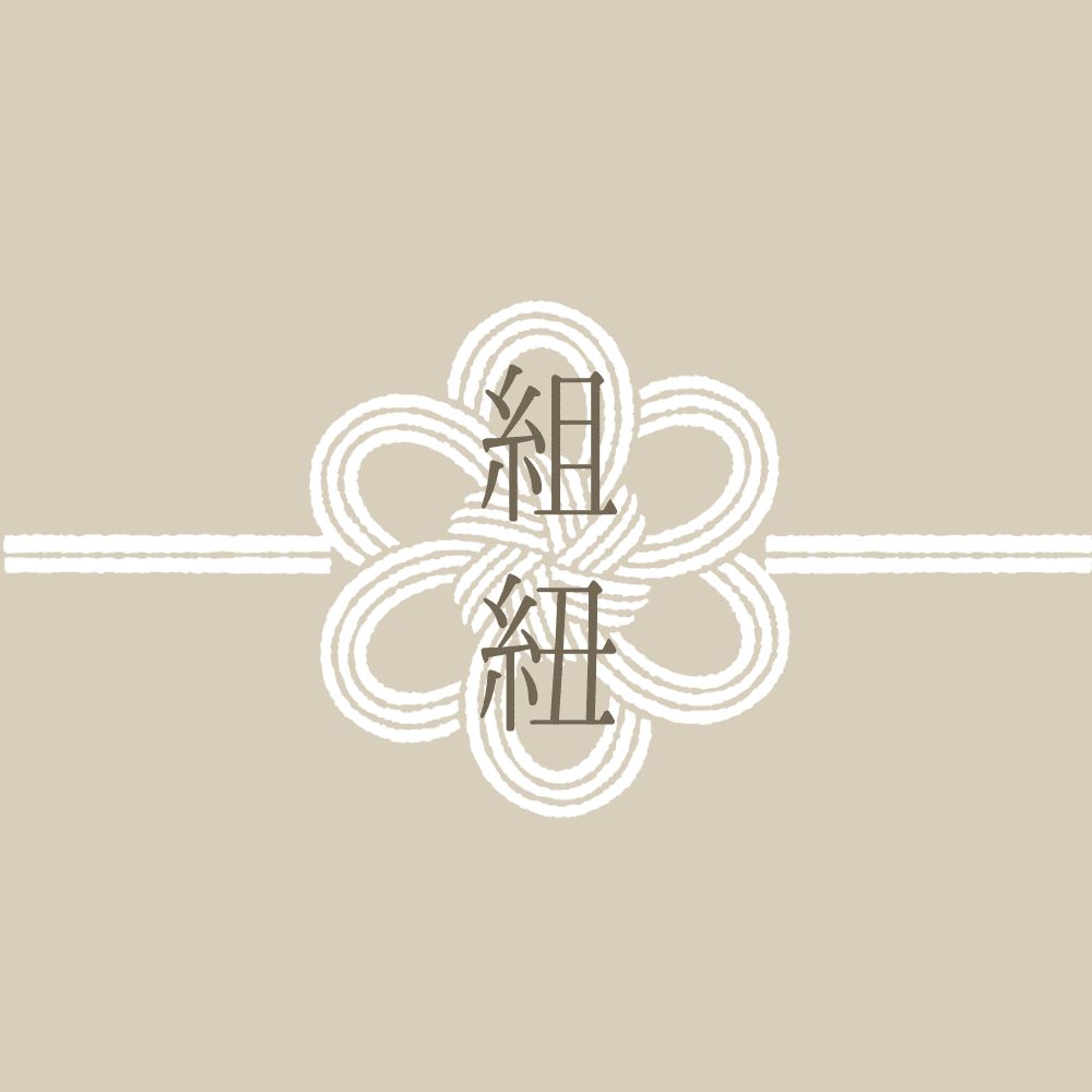 組紐の結び文様（組紐プラン）